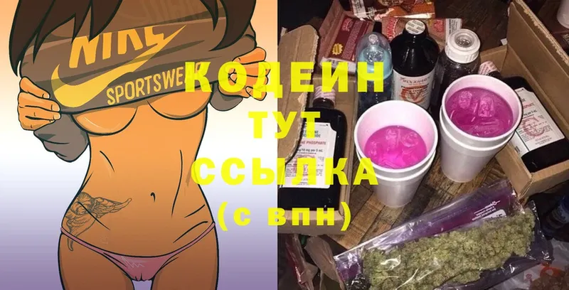 Кодеин Purple Drank  Можайск 